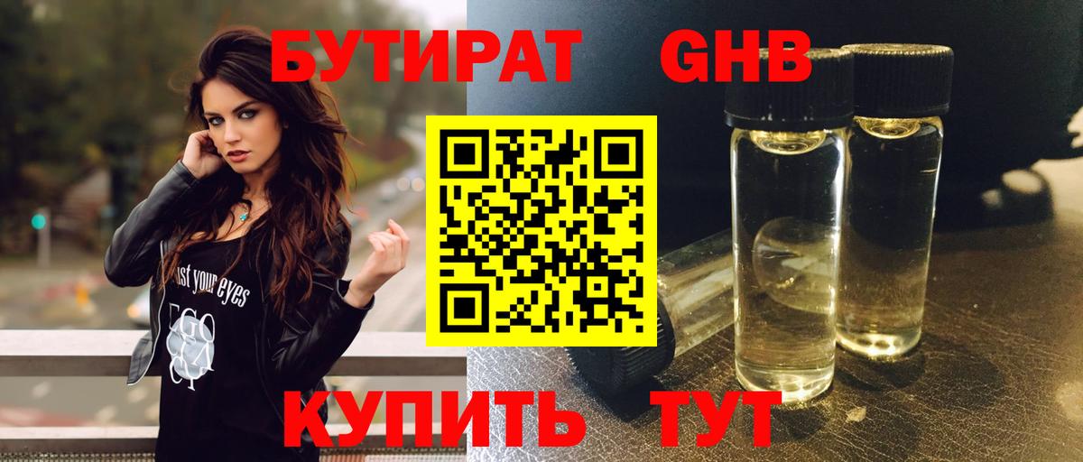 Асино  Бутират Butirat  Вход с VPN 