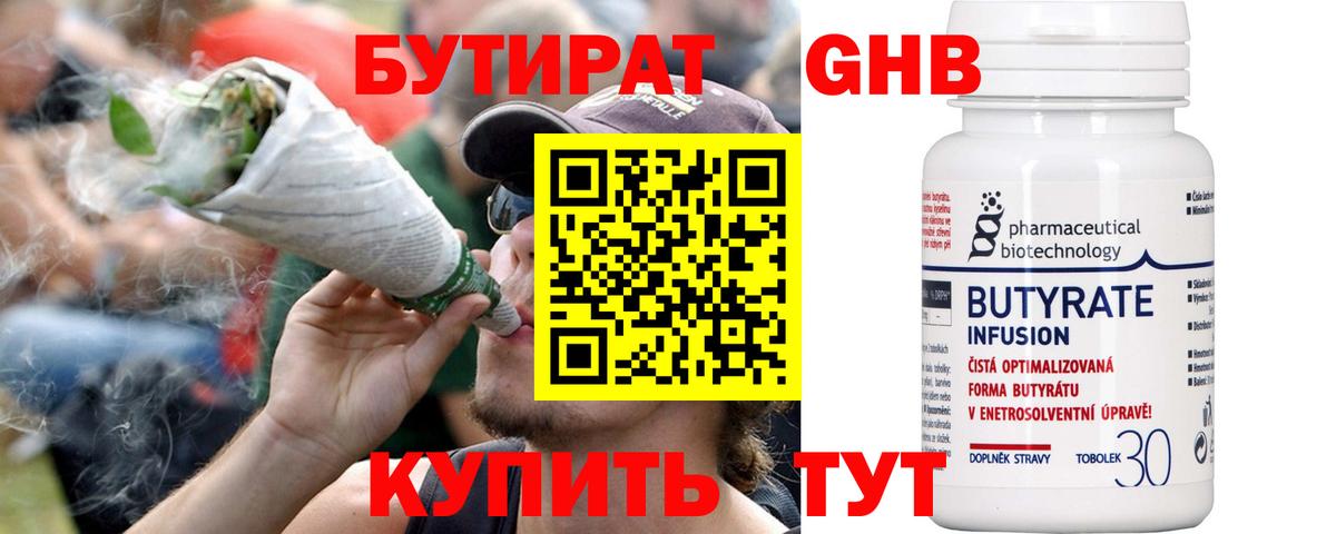 Бутират вода Асино