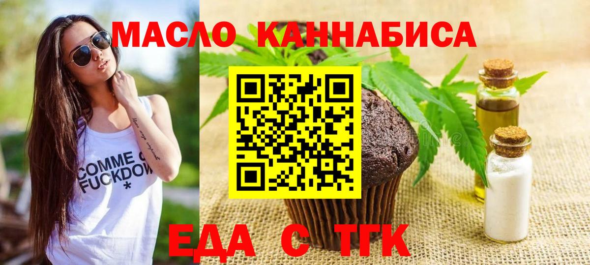 Еда ТГК марихуана  Вход с VPN  Асино 