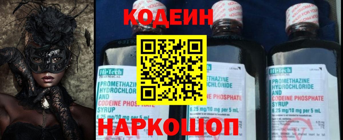 Кодеиновый сироп Lean напиток Lean (лин)  Вход с VPN  Асино  Codein напиток Lean (лин) 