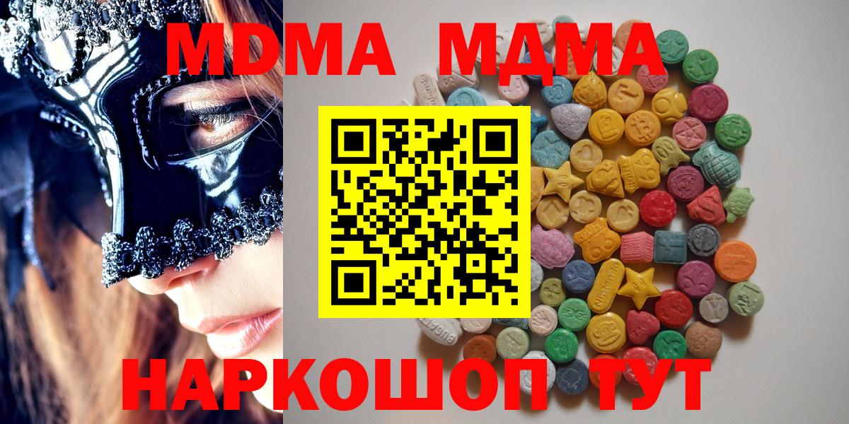 МДМА Molly  Вход с VPN  MDMA  Асино 