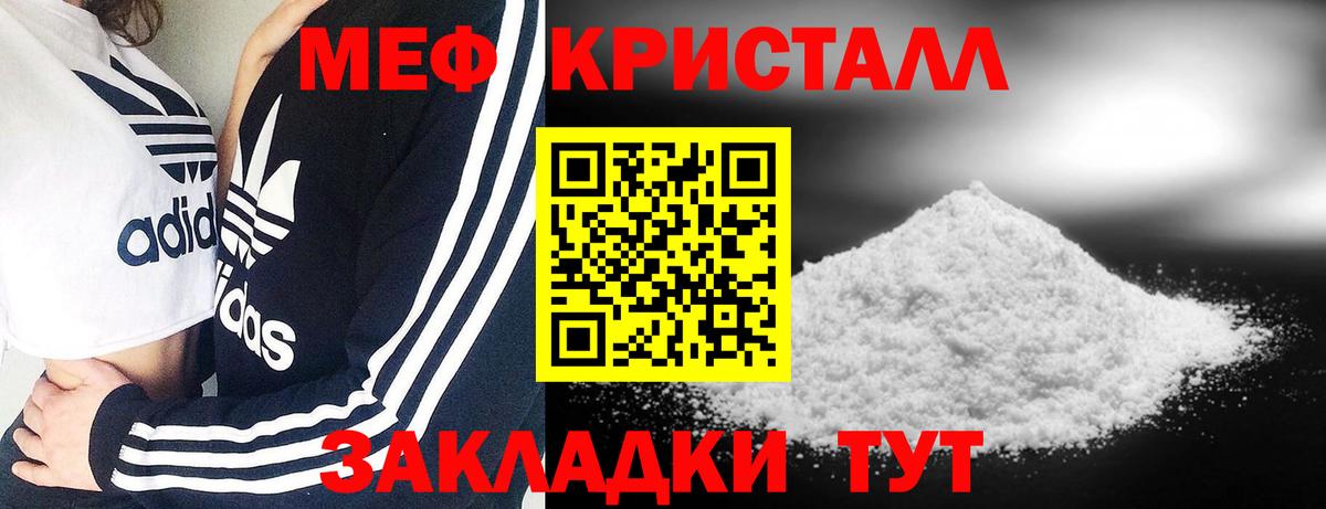 МЕФ кристаллы Асино
