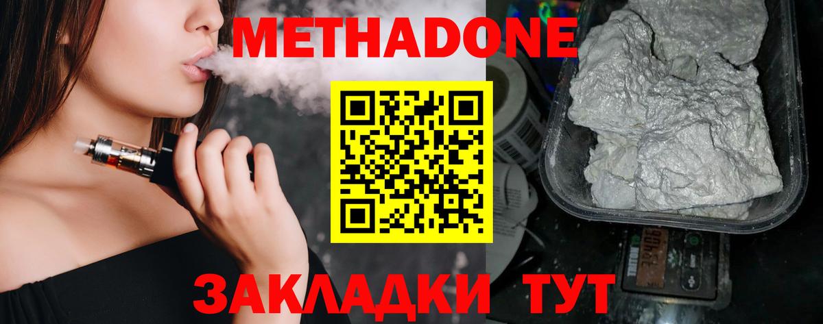 МЕТАДОН methadone  Метадон белоснежный  Асино  Вход с VPN 