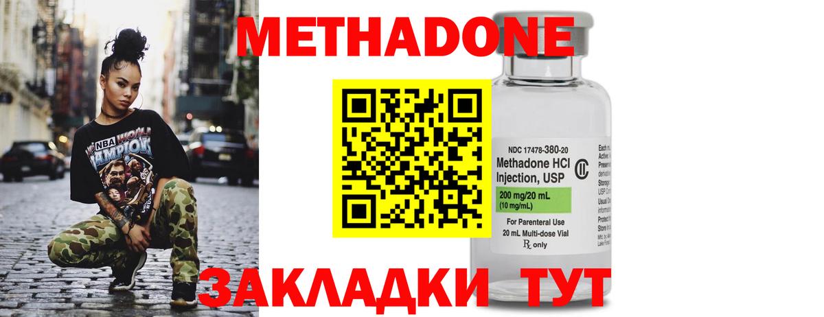 МЕТАДОН кристалл Асино