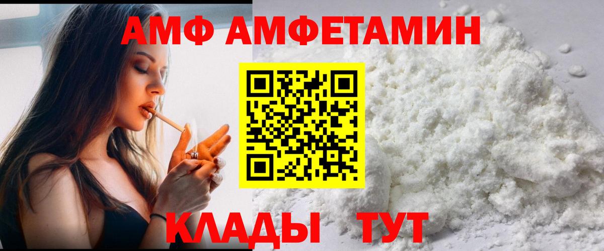 АМФЕТАМИН Асино