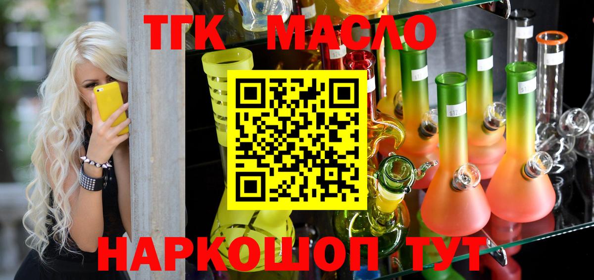 Дистиллят ТГК THC oil  Вход с VPN  Асино 
